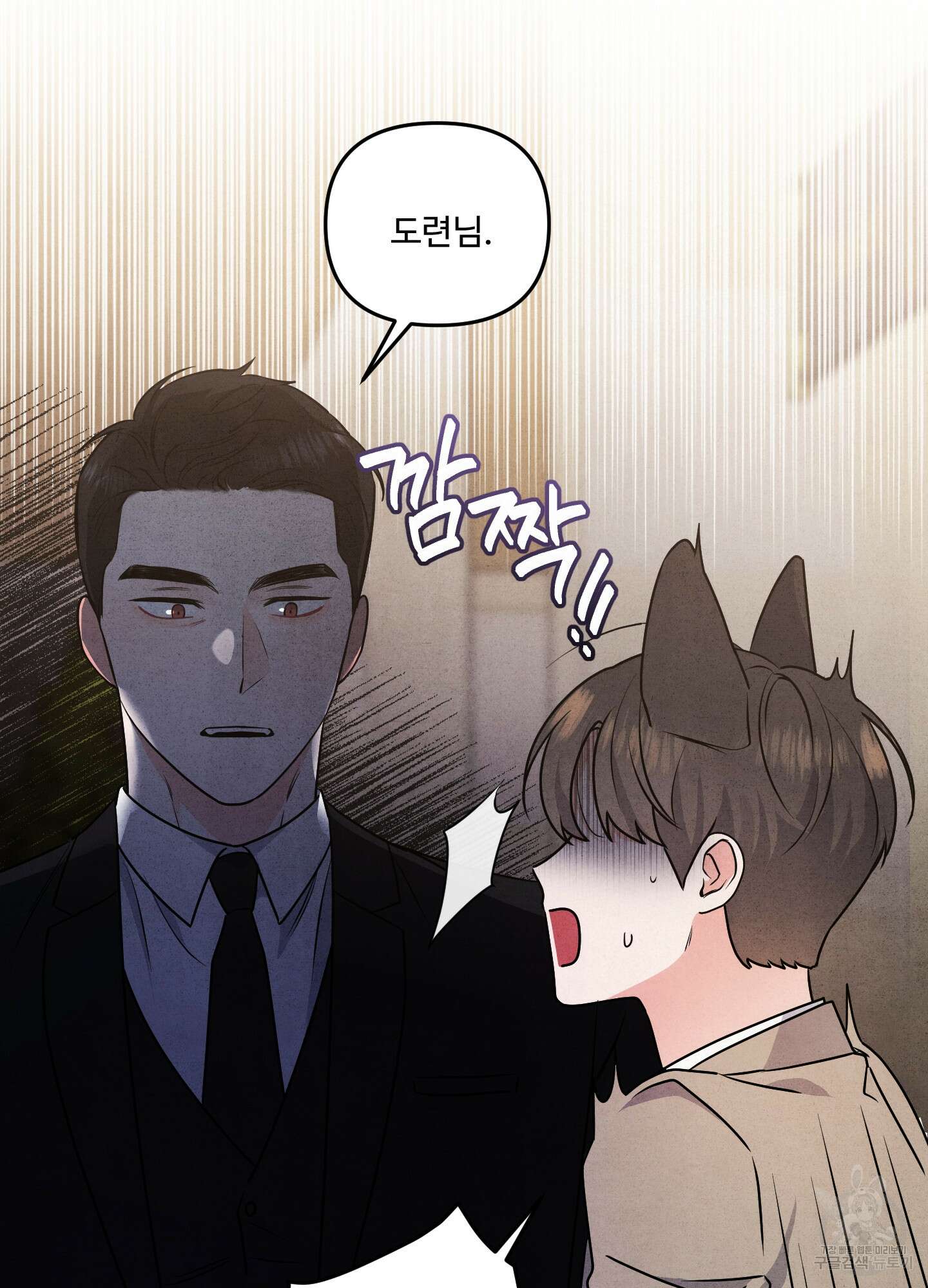 멍멍한 관계 2화 10