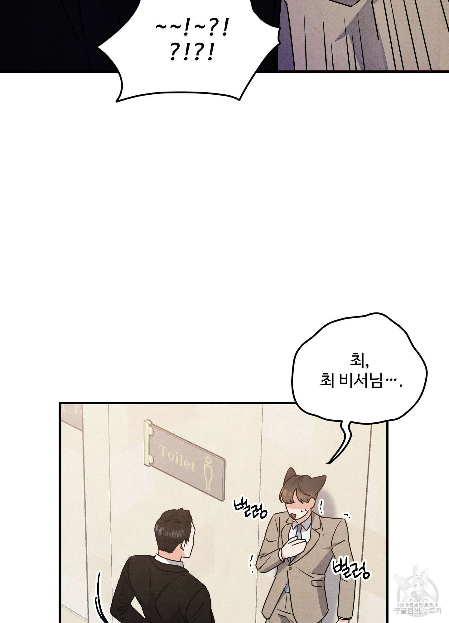 멍멍한 관계 2화 11