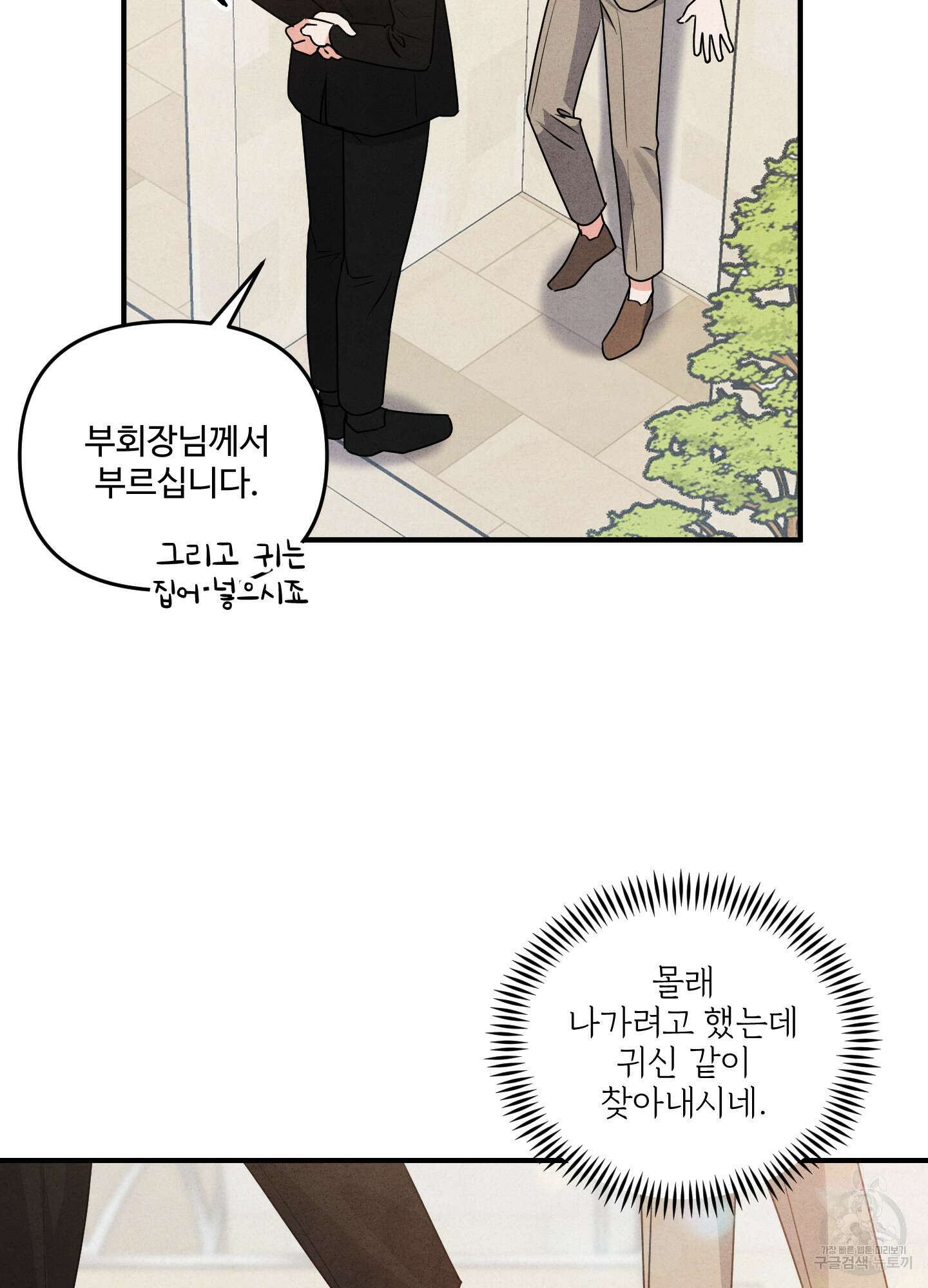 멍멍한 관계 2화 12