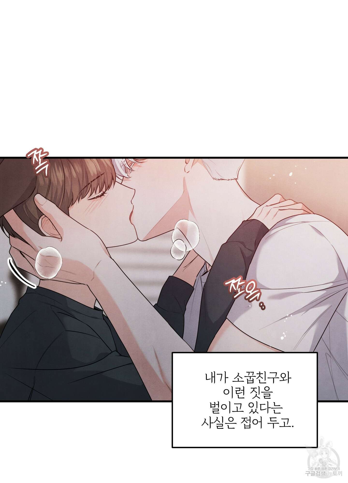 멍멍한 관계 5화 2