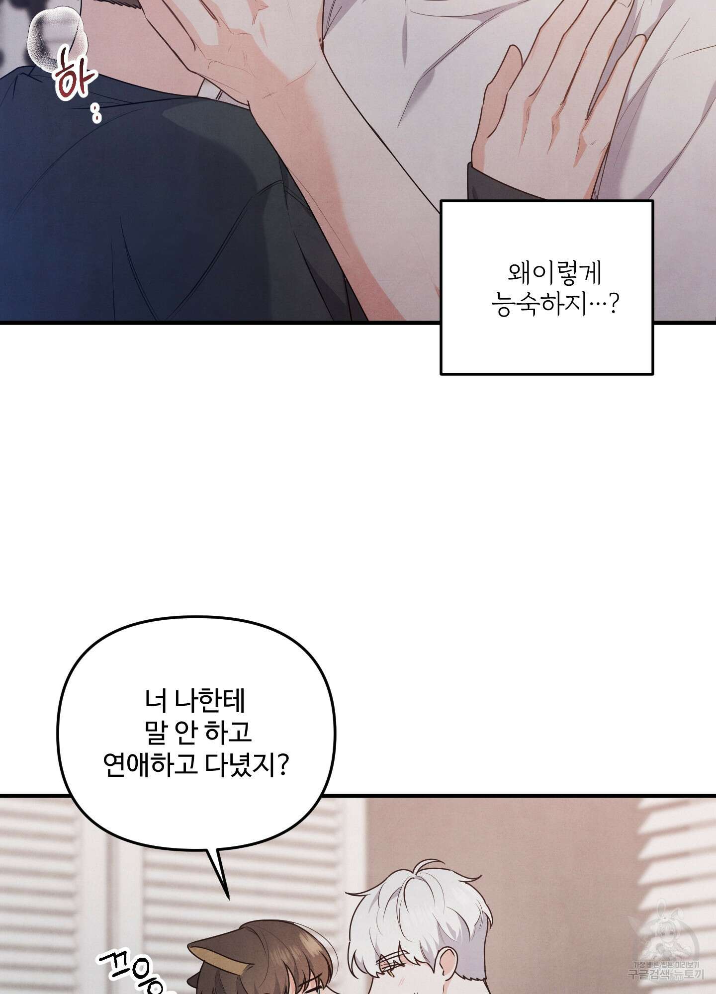 멍멍한 관계 5화 5