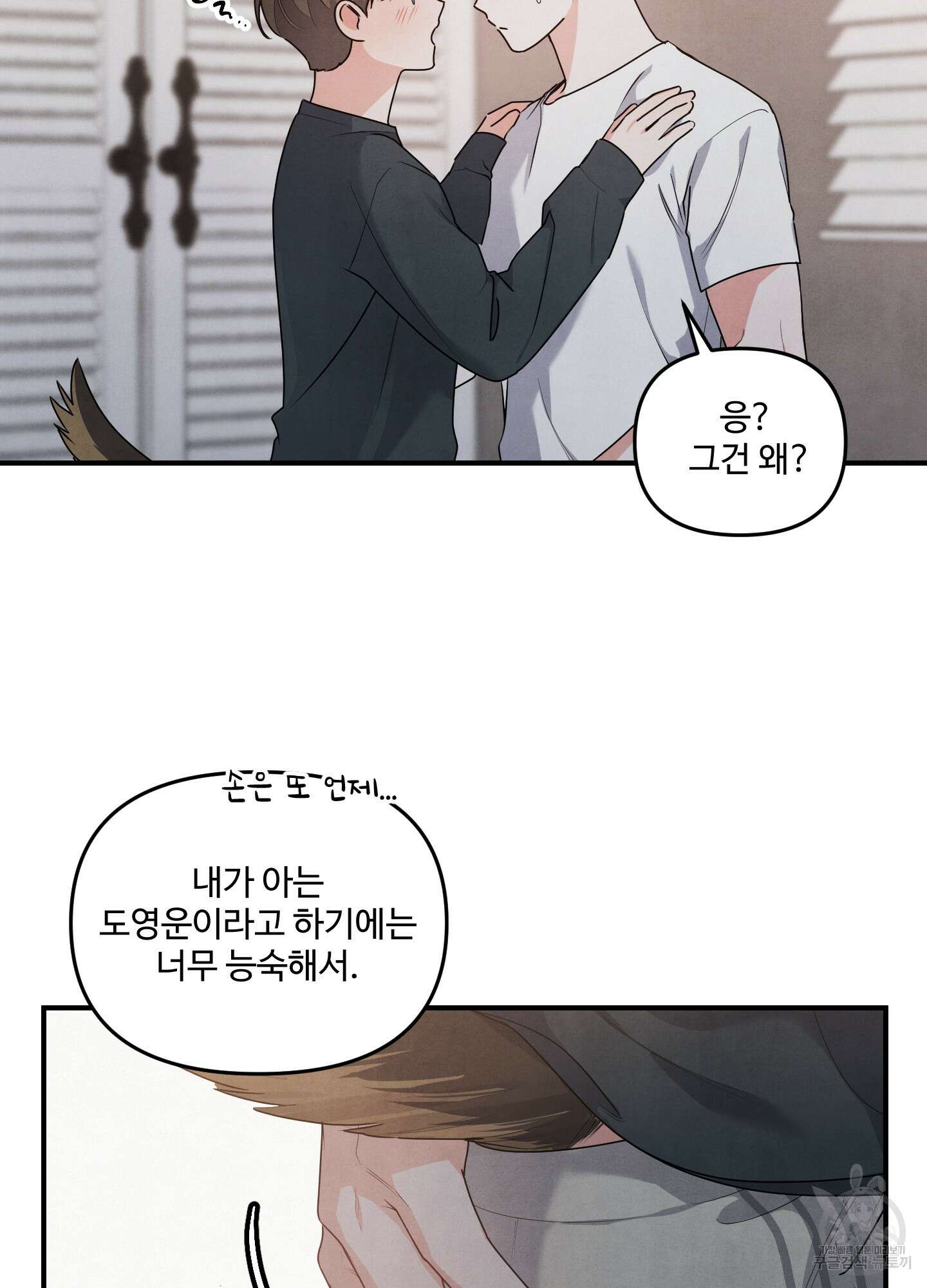 멍멍한 관계 5화 6