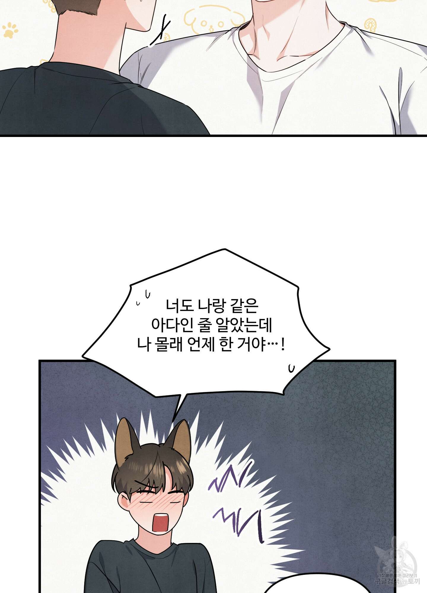 멍멍한 관계 5화 8