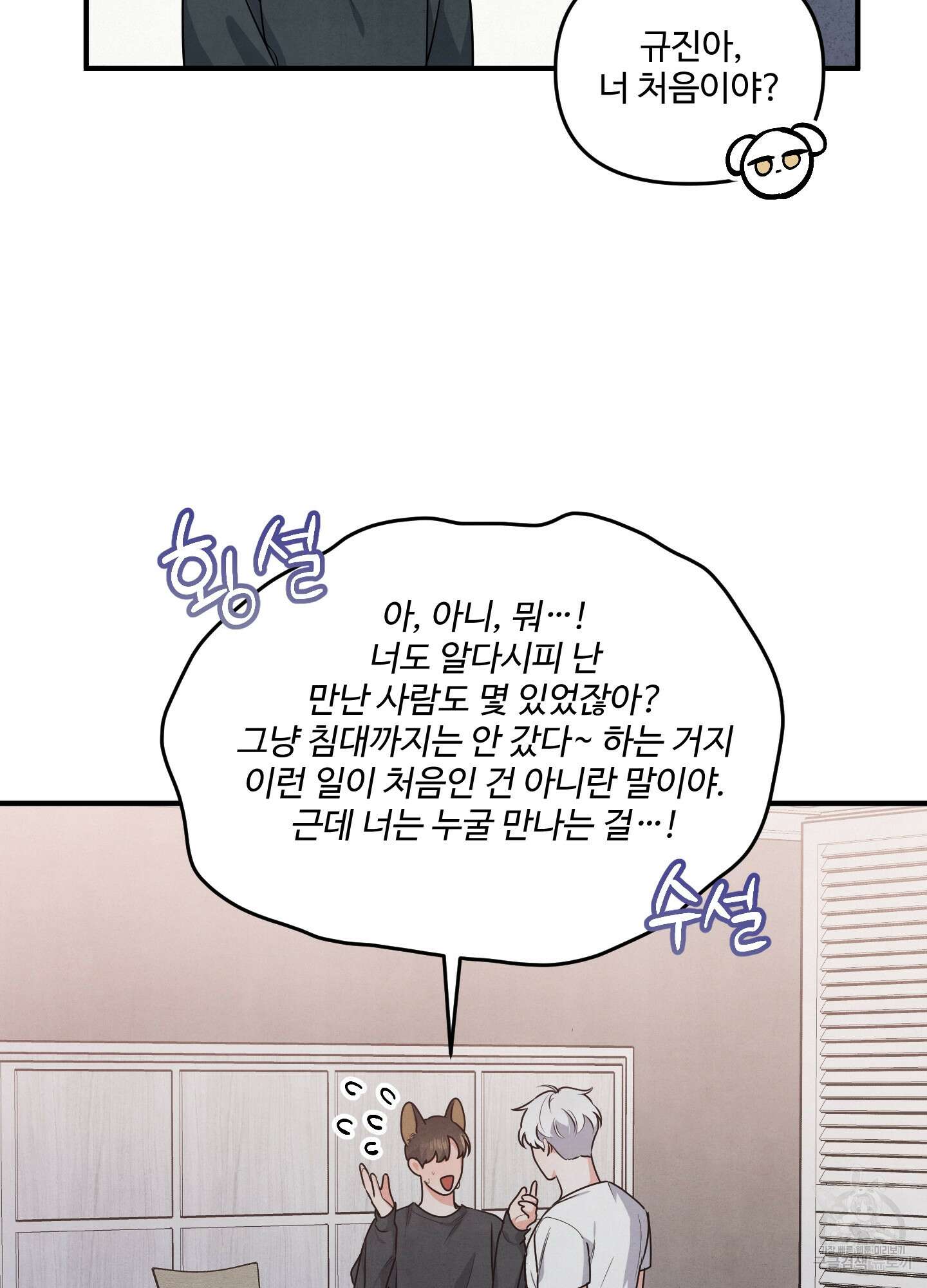멍멍한 관계 5화 9