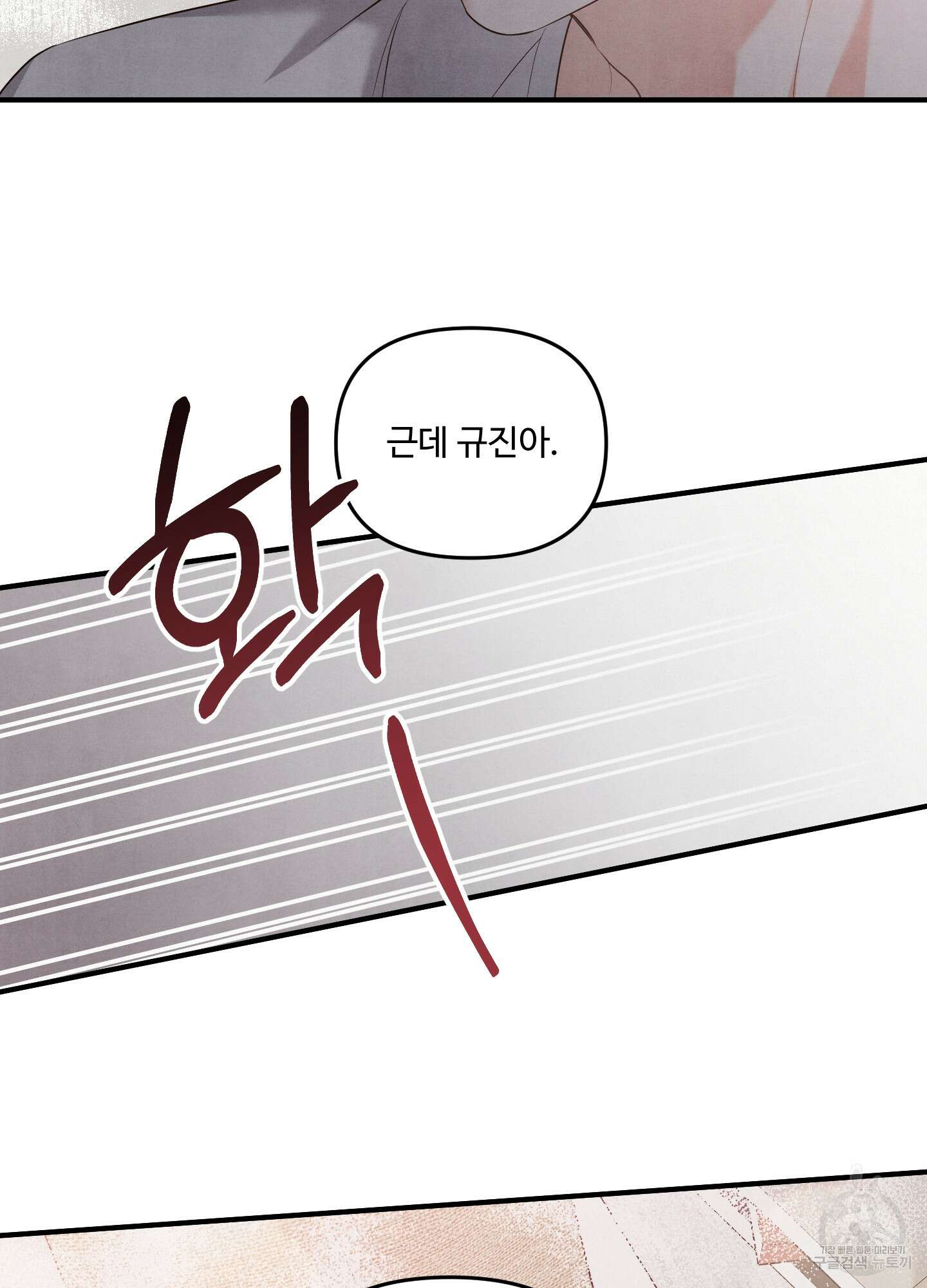 멍멍한 관계 5화 11