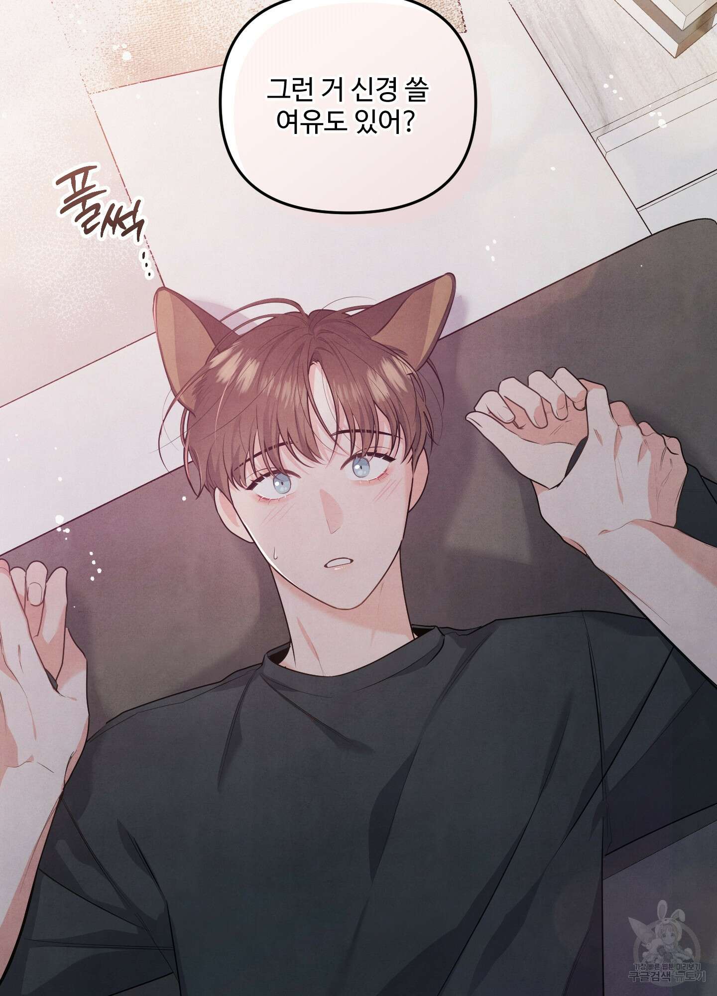 멍멍한 관계 5화 12