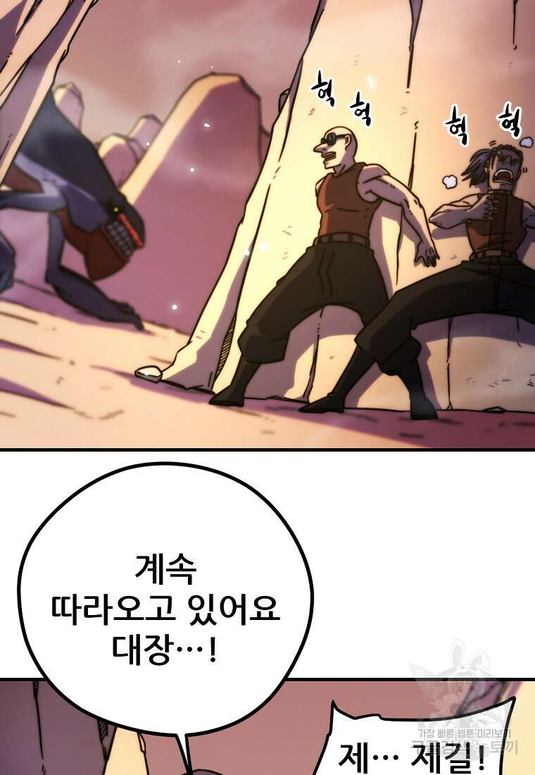 피셔맨 31화 2