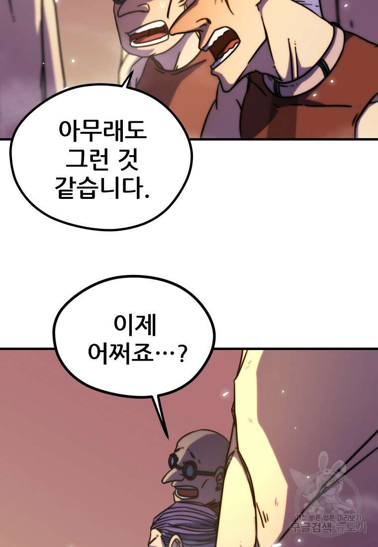 피셔맨 31화 4