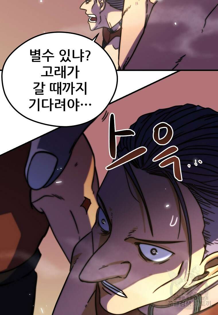 피셔맨 31화 5