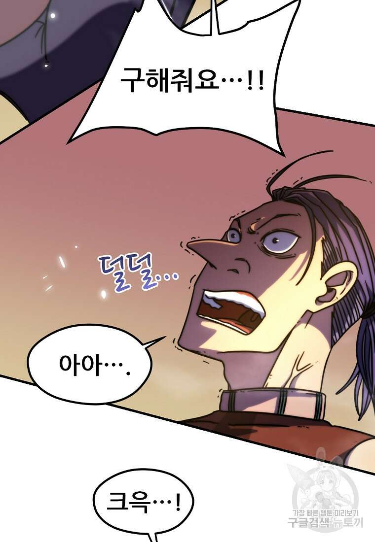 피셔맨 31화 8