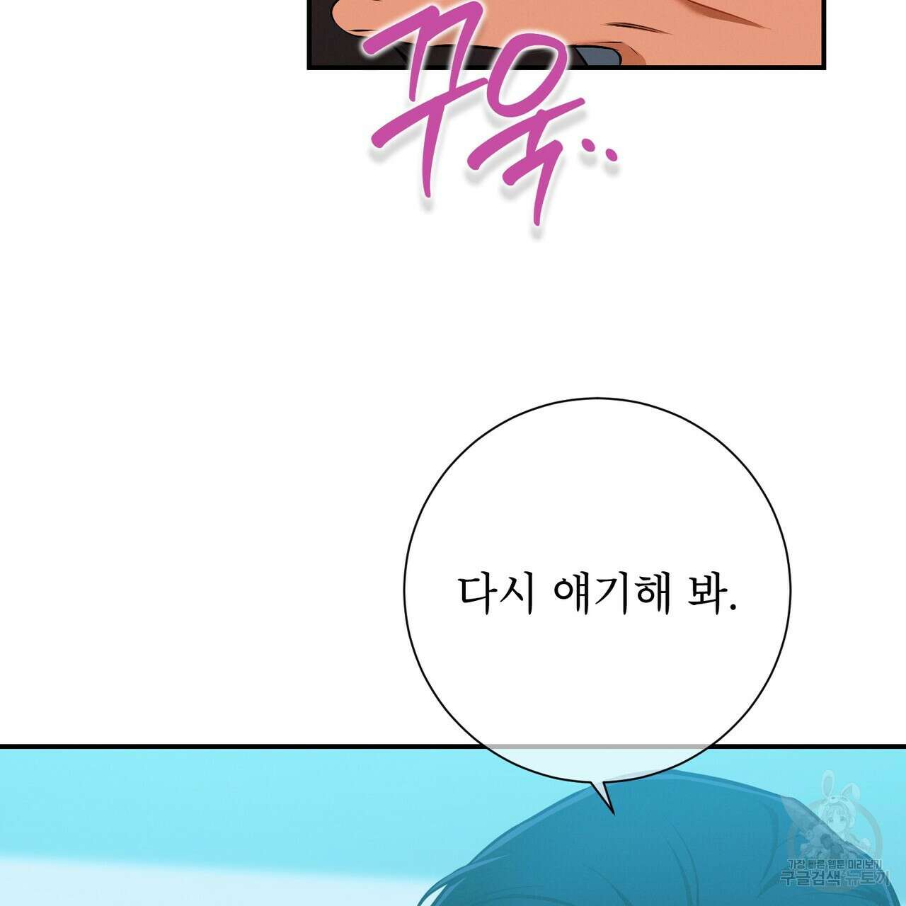 노 모럴(No Moral) 52화 4