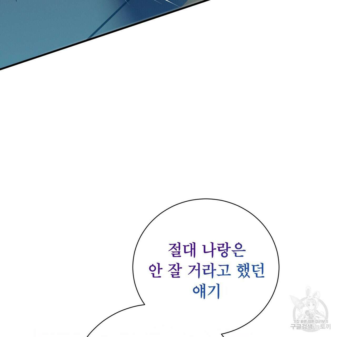 노 모럴(No Moral) 52화 11