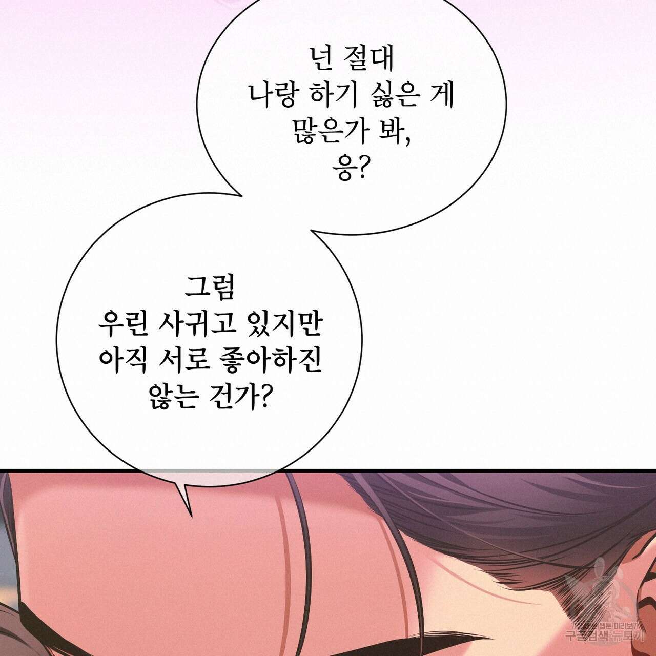 노 모럴(No Moral) 52화 19