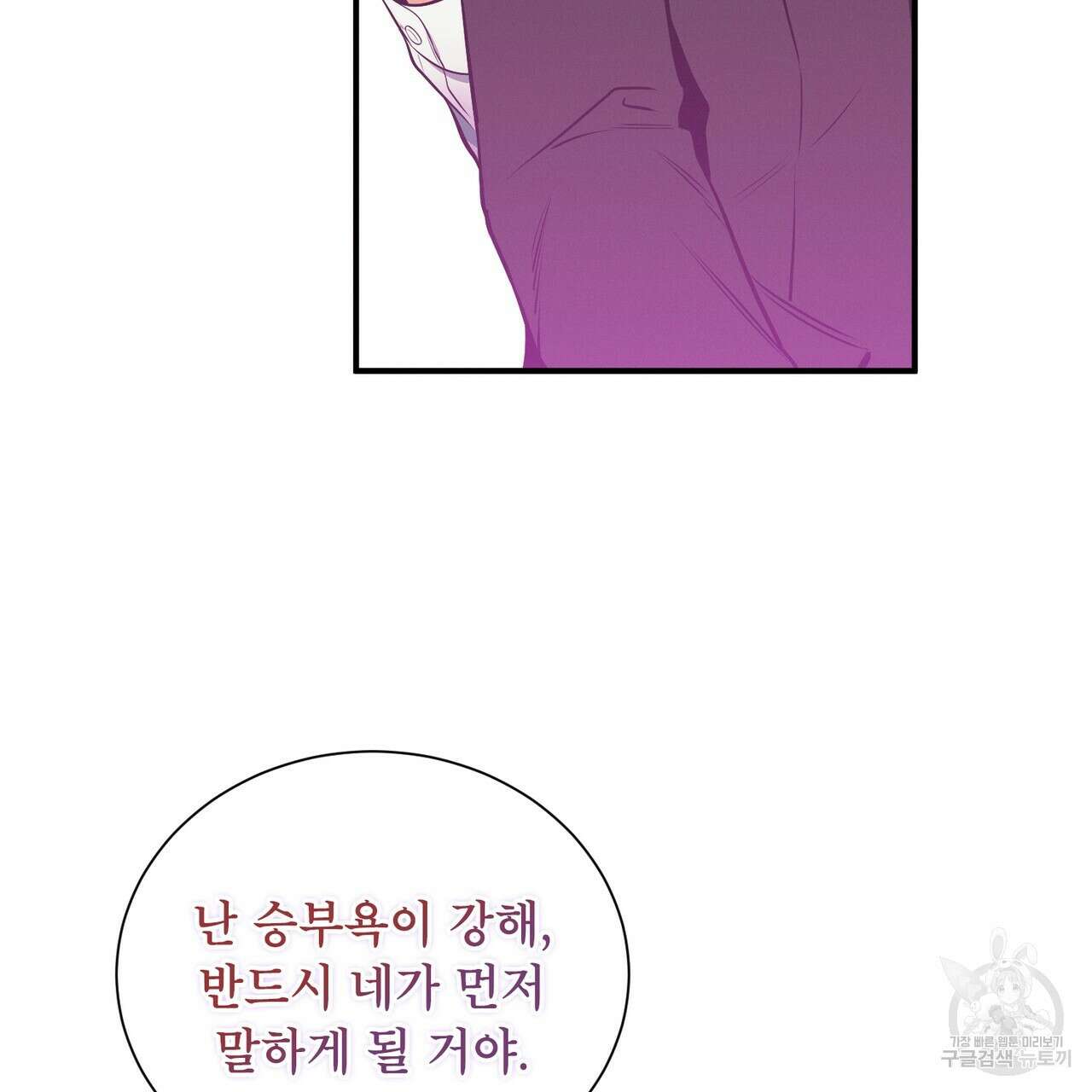 노 모럴(No Moral) 52화 25