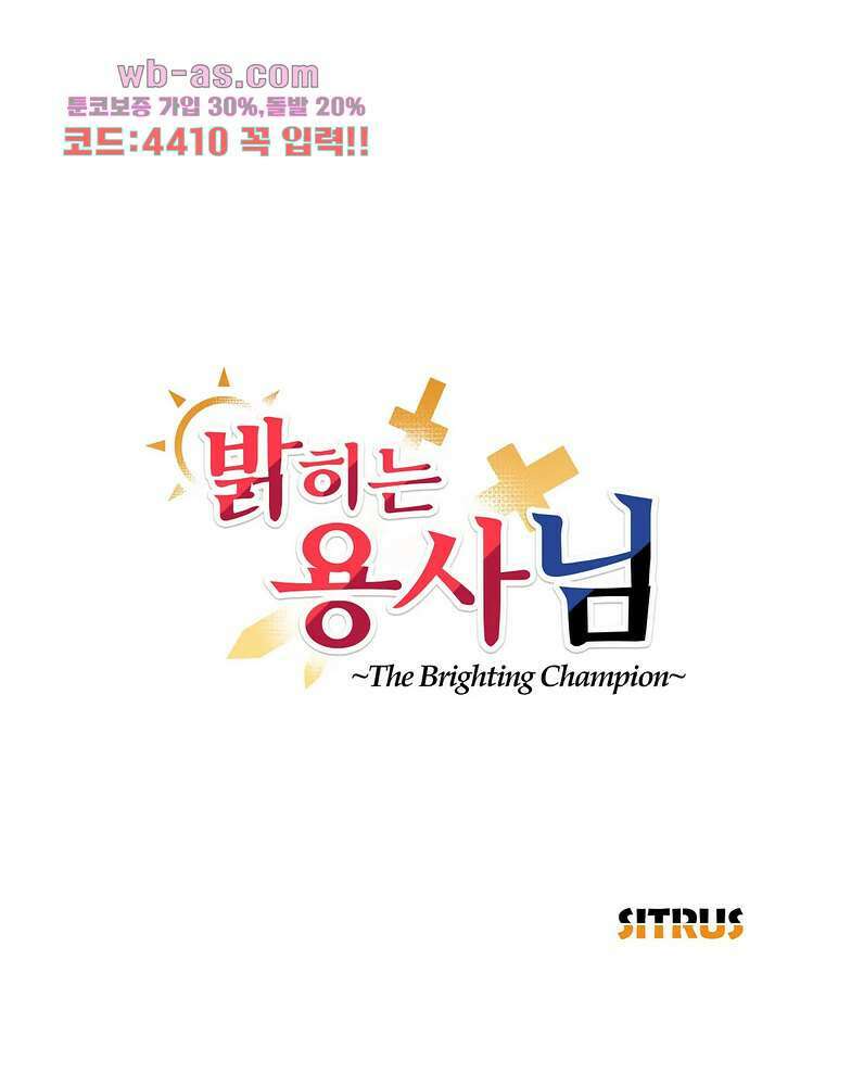 밝히는 용사님 48화 2