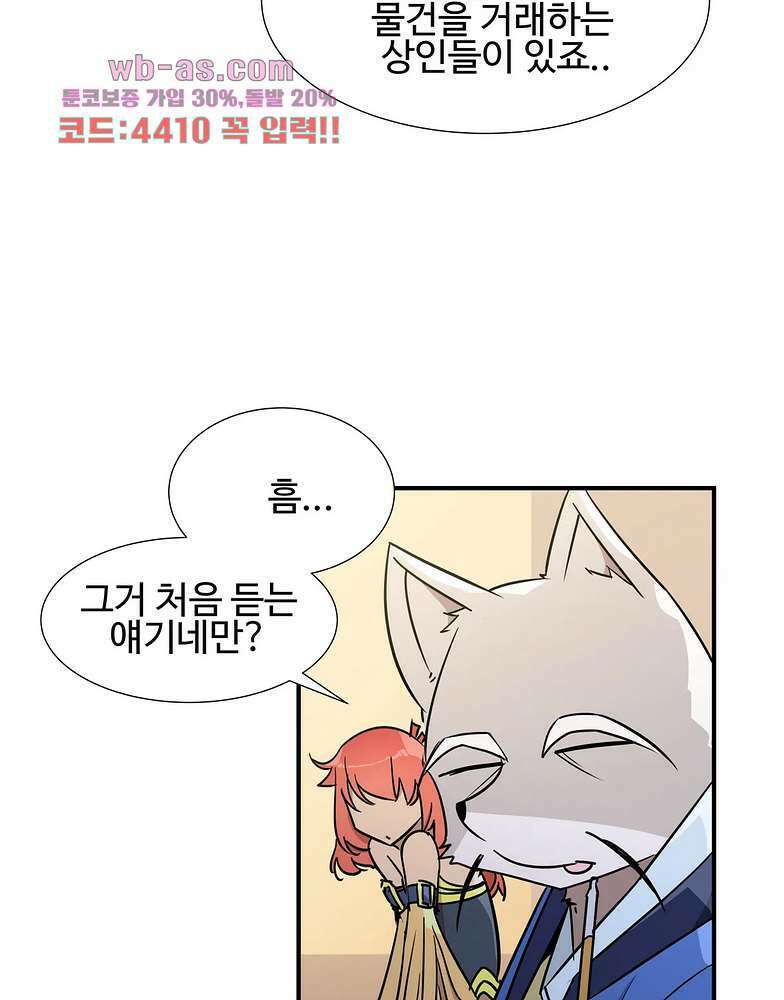 밝히는 용사님 48화 4