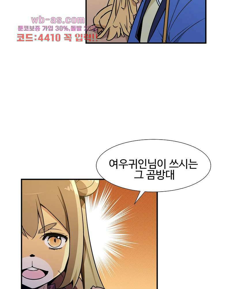밝히는 용사님 48화 5