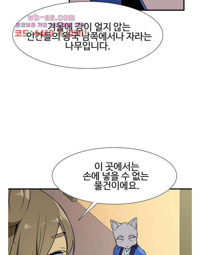 밝히는 용사님 48화 7