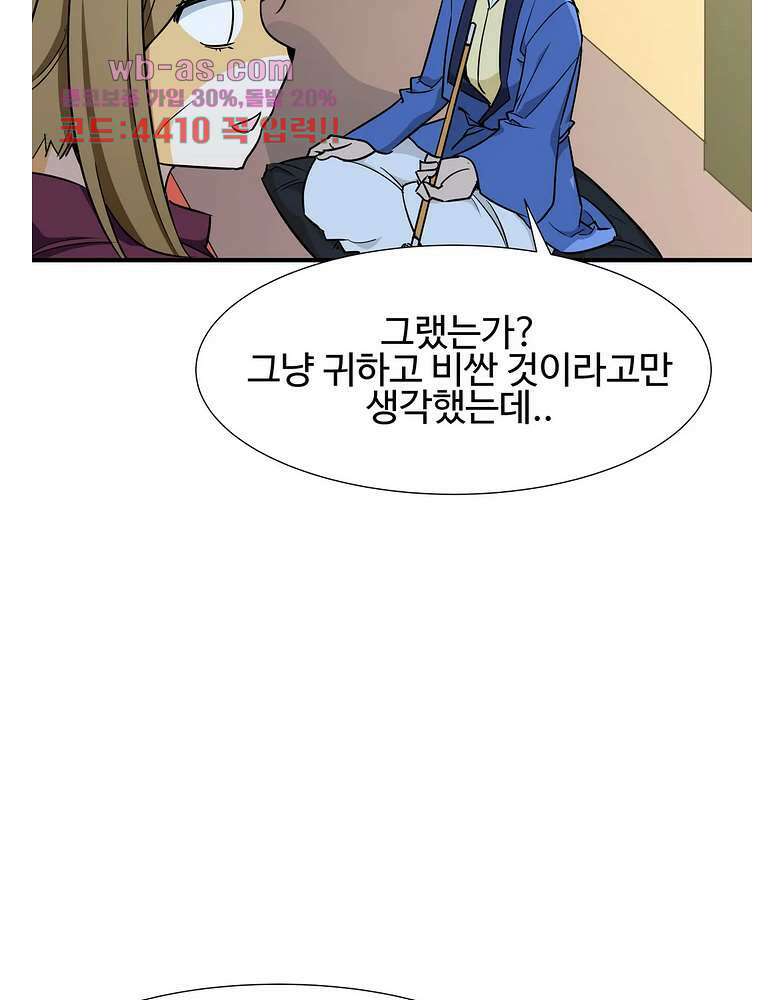 밝히는 용사님 48화 8