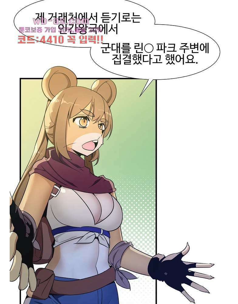 밝히는 용사님 48화 9