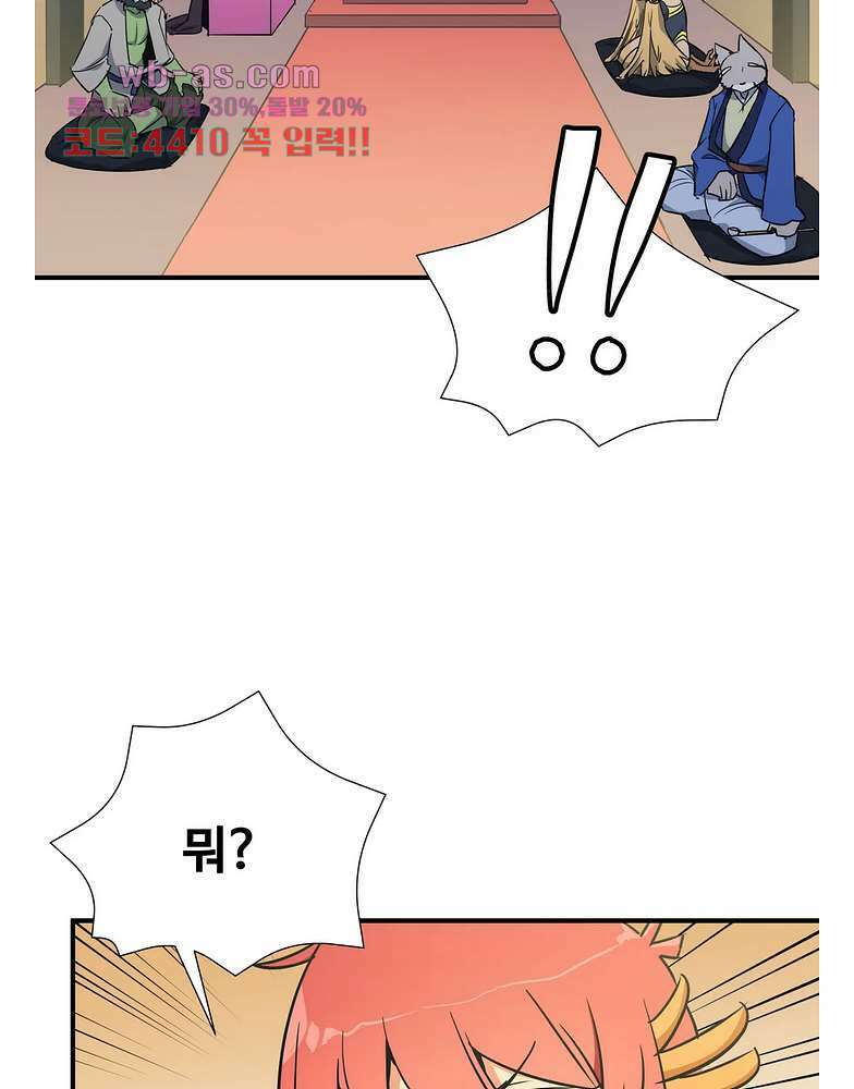 밝히는 용사님 48화 11