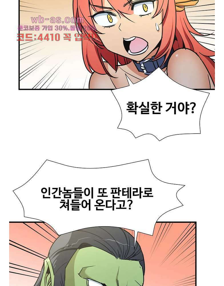 밝히는 용사님 48화 12