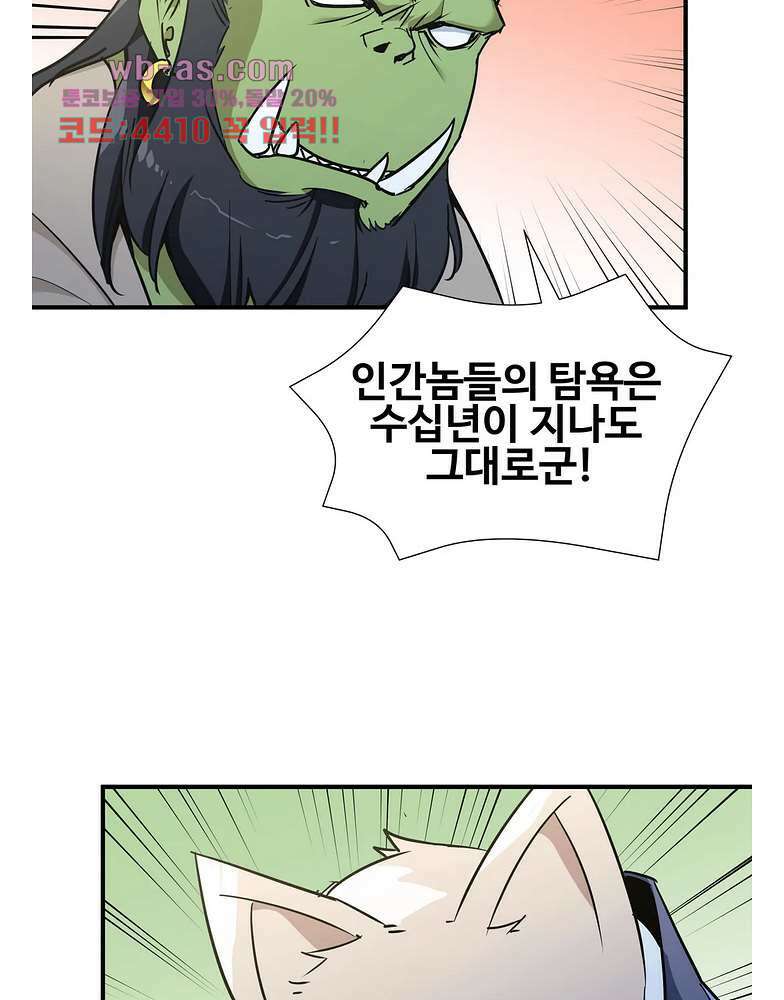 밝히는 용사님 48화 13