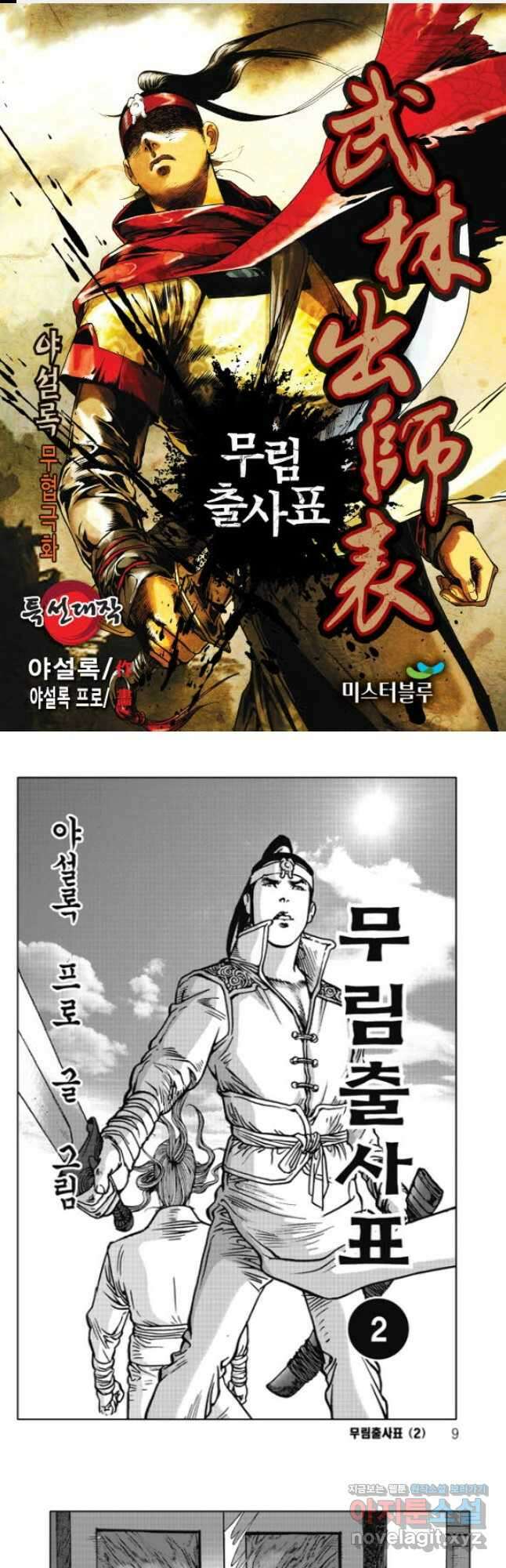 무림출사표 4화 1