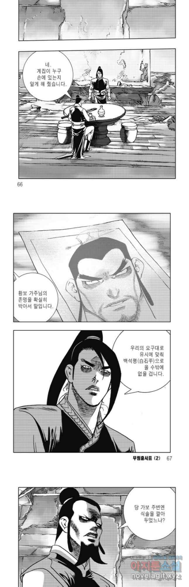 무림출사표 4화 3