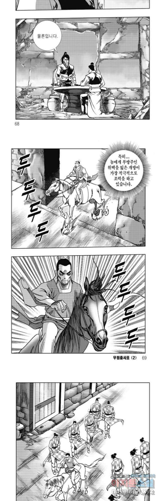 무림출사표 4화 4