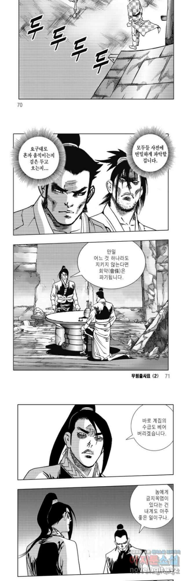 무림출사표 4화 5