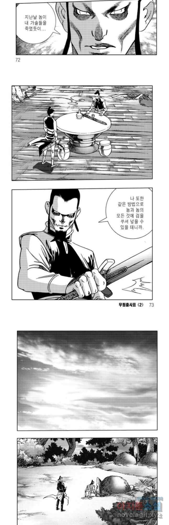 무림출사표 4화 6