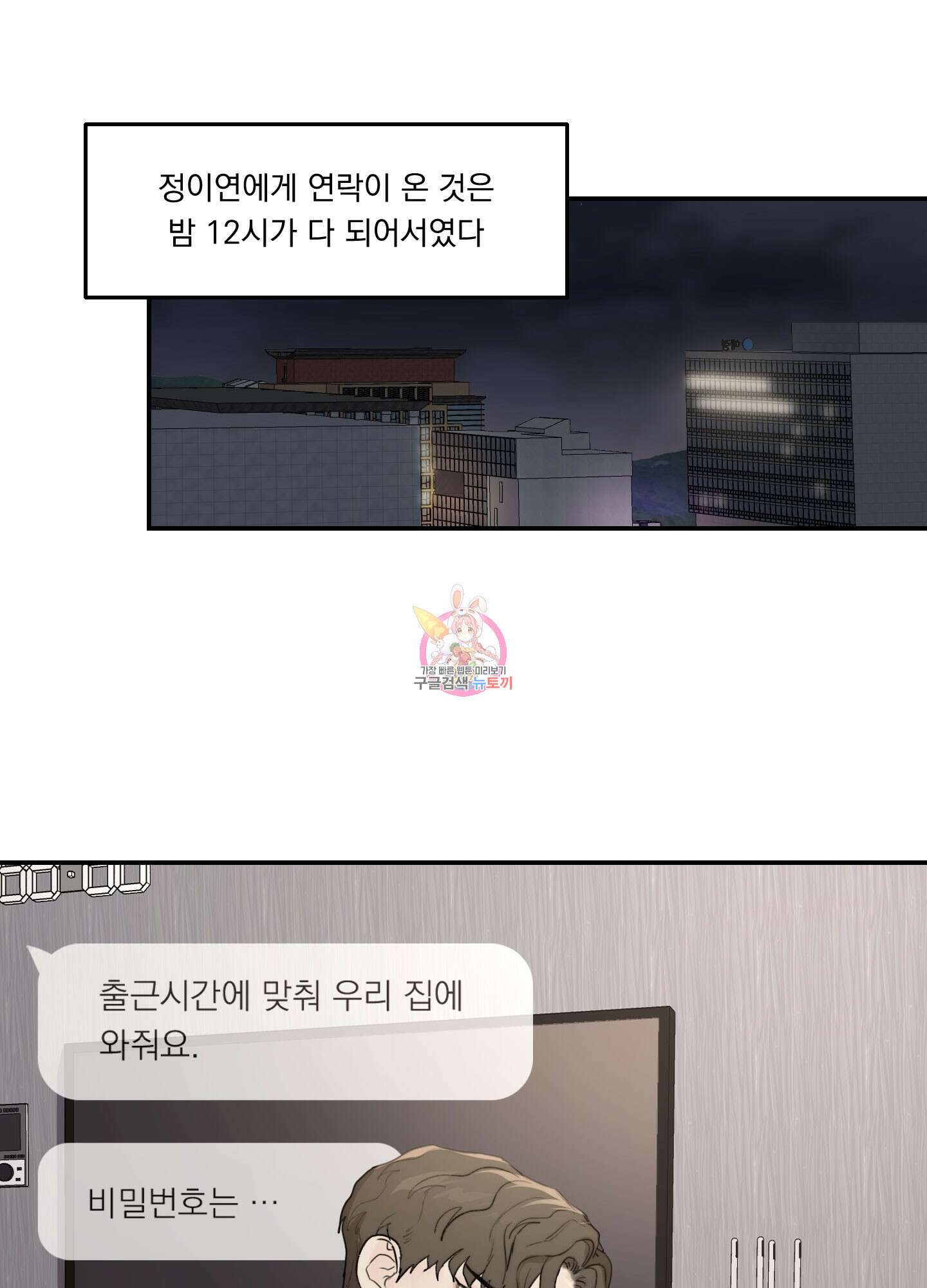 Speak of the devil(스피크 오브 더 데블) 12화 1