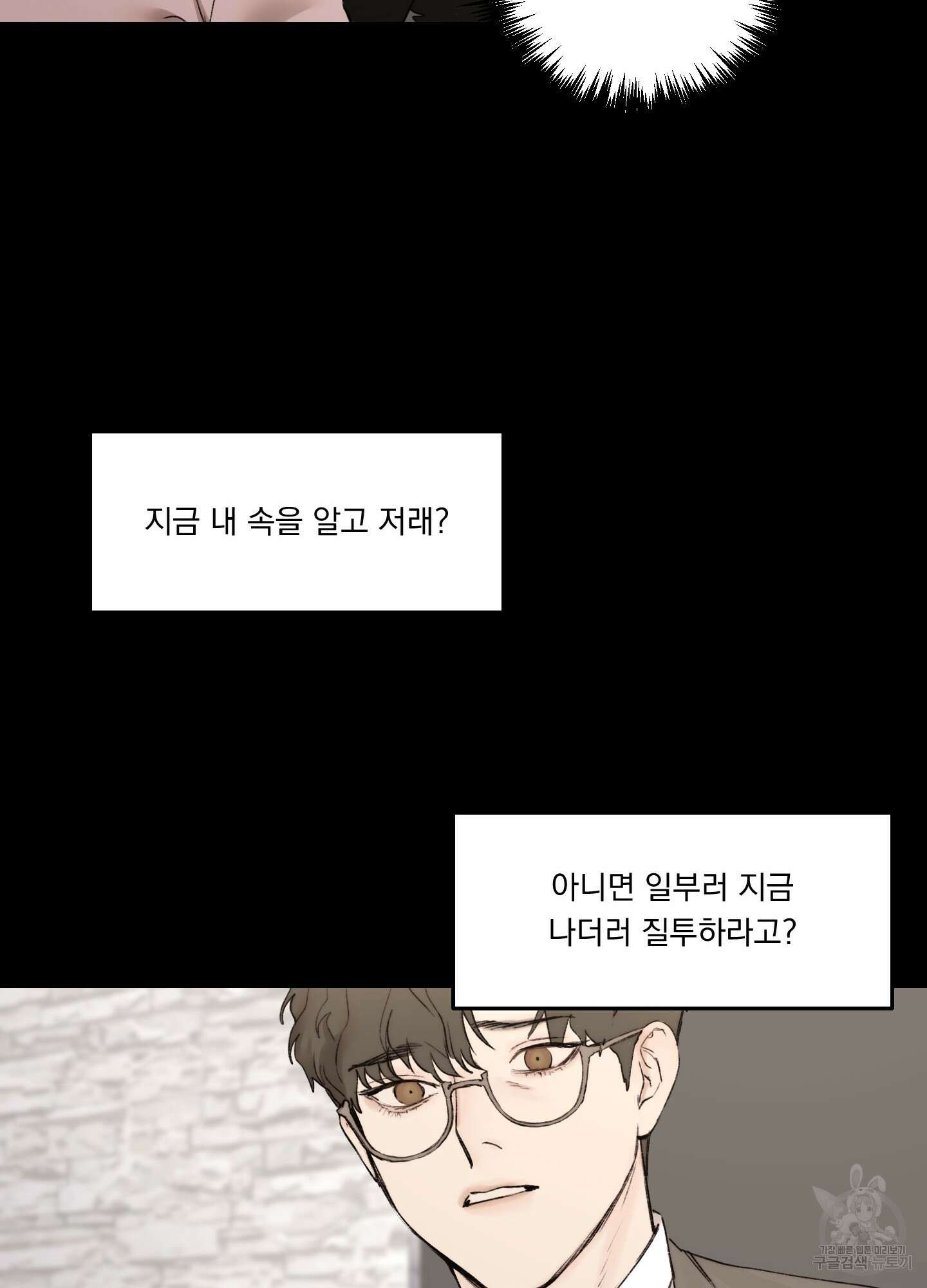 Speak of the devil(스피크 오브 더 데블) 12화 7