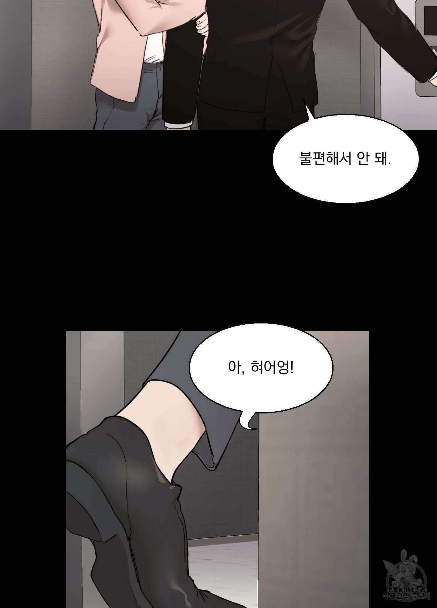 Speak of the devil(스피크 오브 더 데블) 12화 9