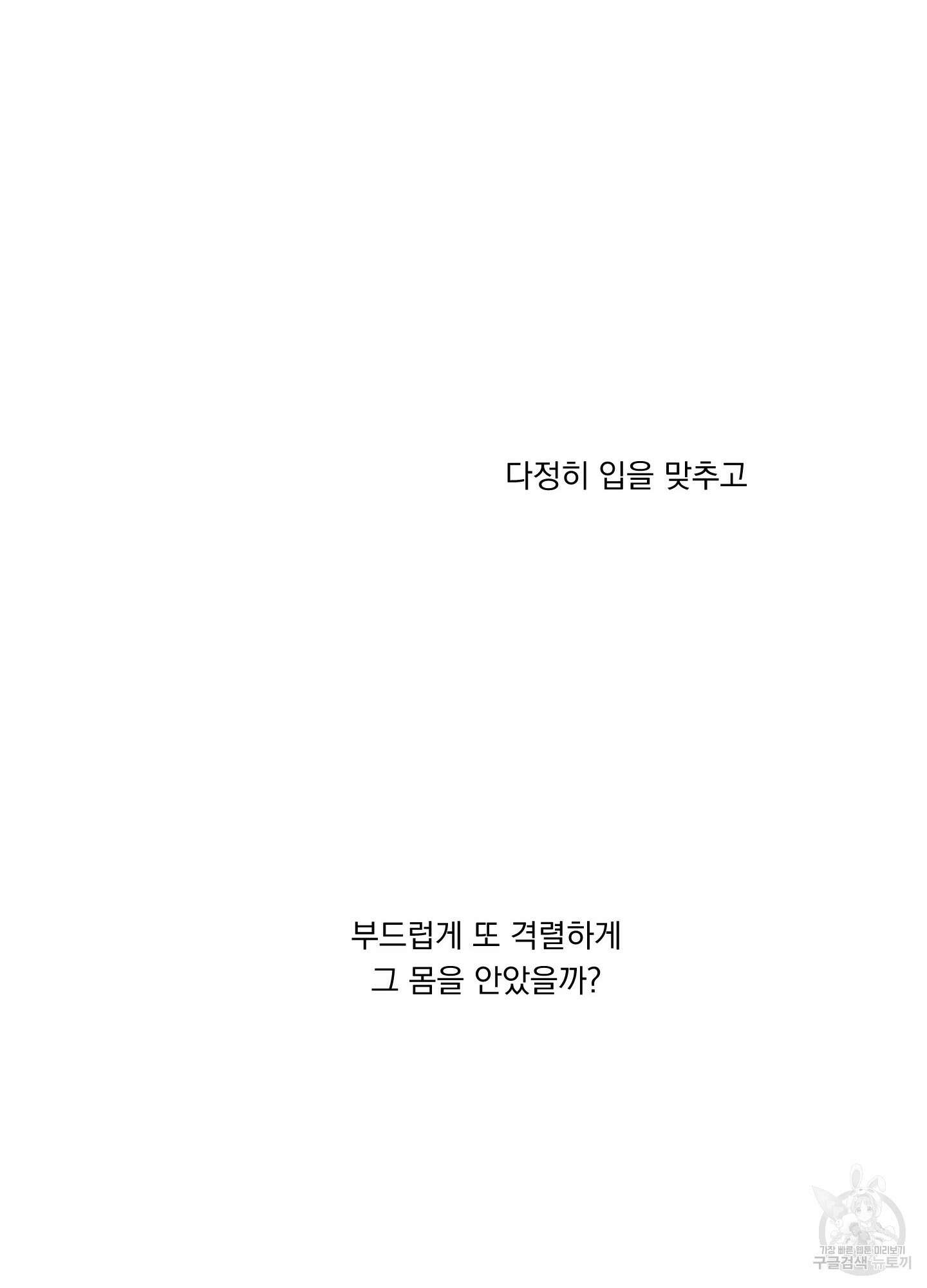 Speak of the devil(스피크 오브 더 데블) 12화 13