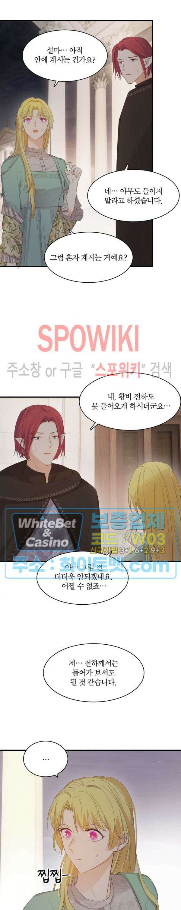 대공님에게 빠져버렸습니다 38화 2