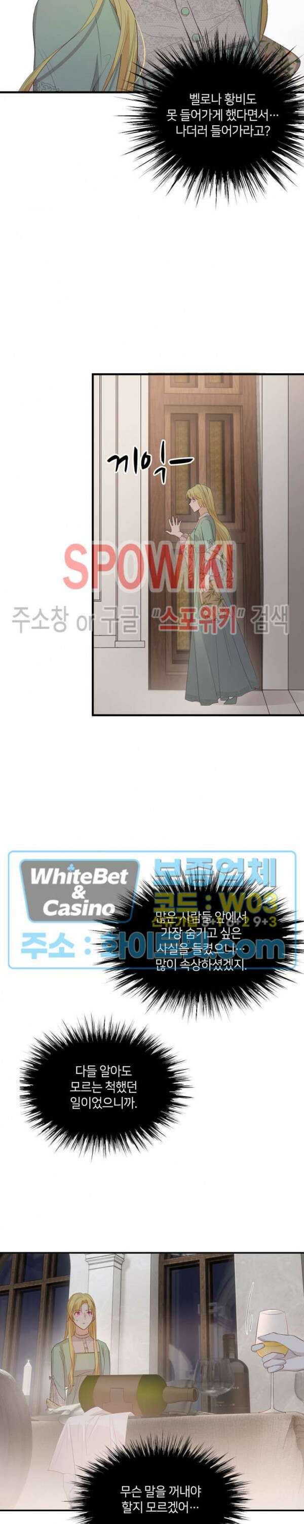 대공님에게 빠져버렸습니다 38화 3