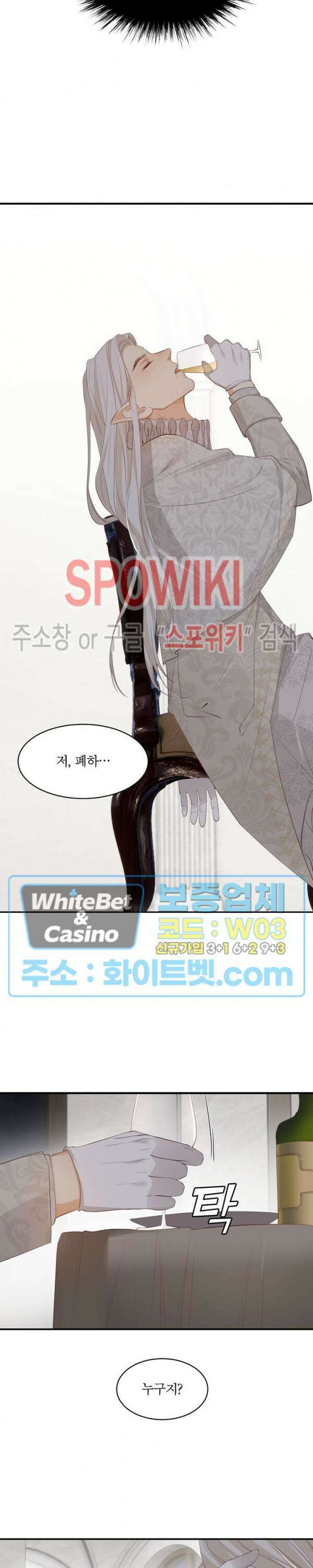 대공님에게 빠져버렸습니다 38화 4
