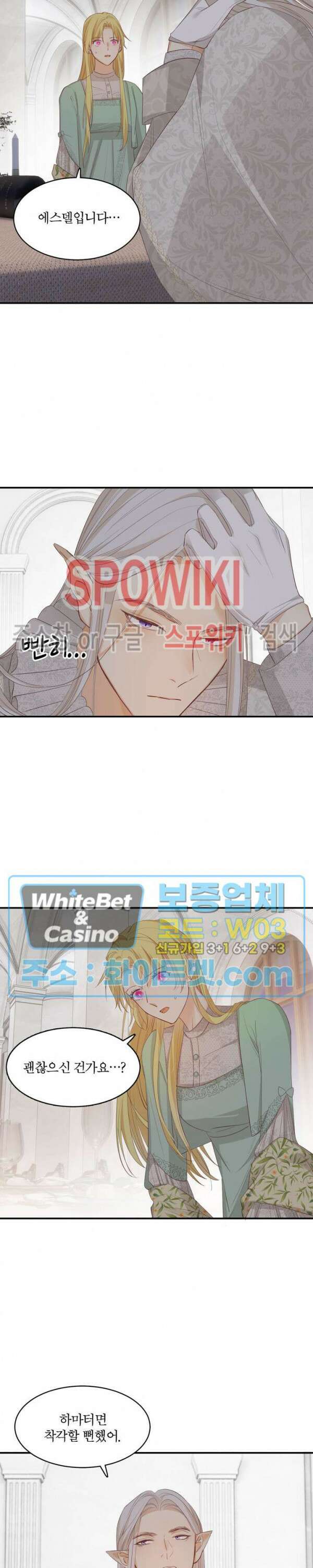 대공님에게 빠져버렸습니다 38화 5