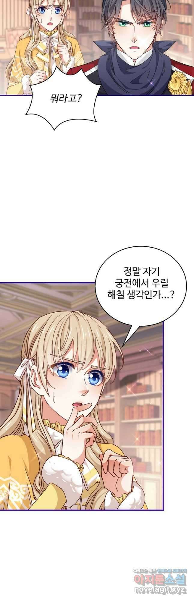 사랑받는 왕녀가 되고 싶어 84화 3