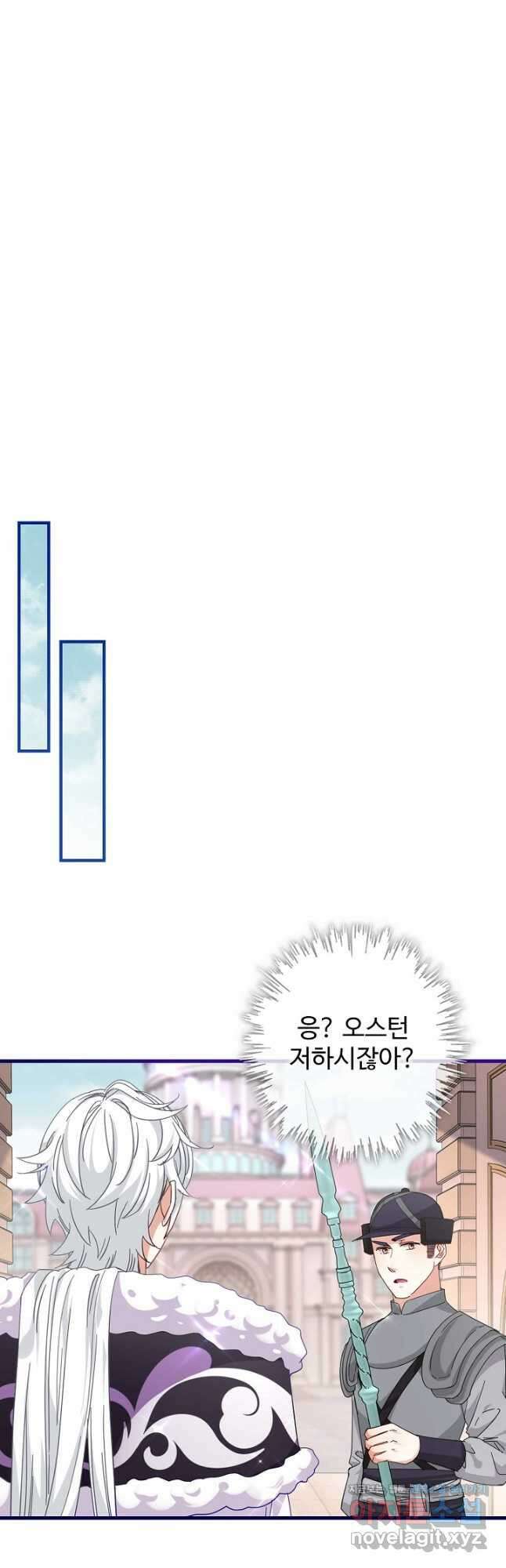 사랑받는 왕녀가 되고 싶어 84화 4