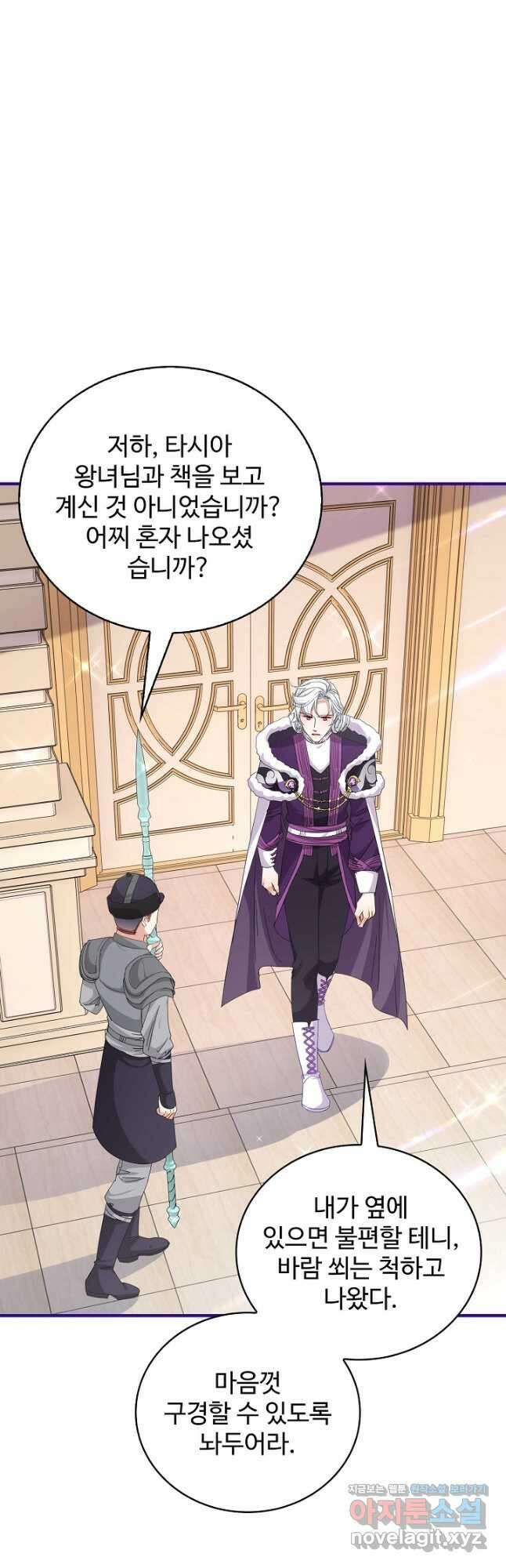 사랑받는 왕녀가 되고 싶어 84화 5