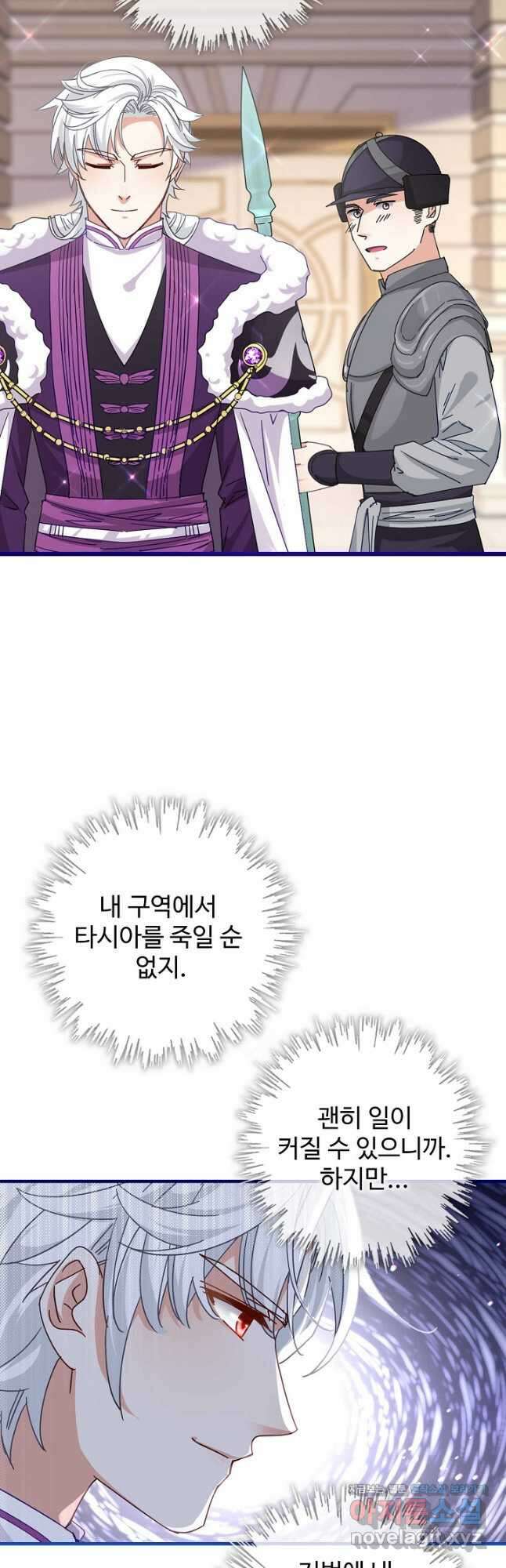 사랑받는 왕녀가 되고 싶어 84화 7