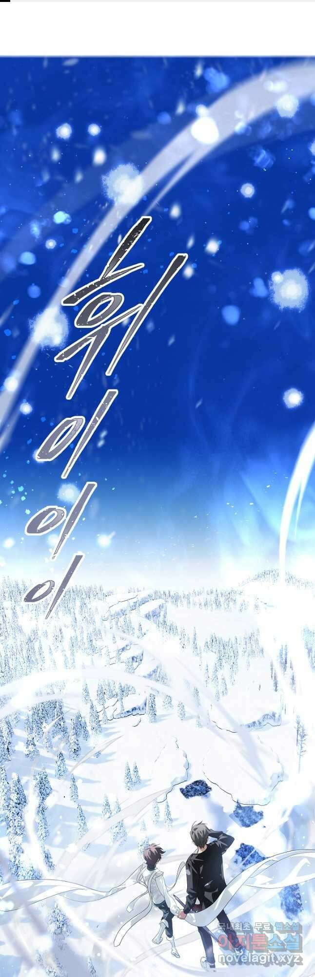 SSS급 죽어야 사는 헌터 81화 1