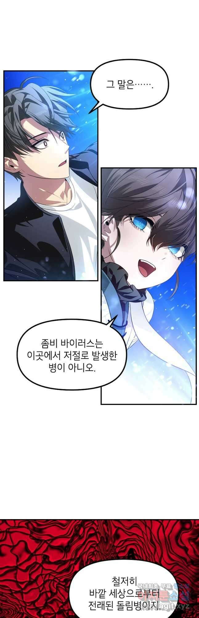 SSS급 죽어야 사는 헌터 81화 4