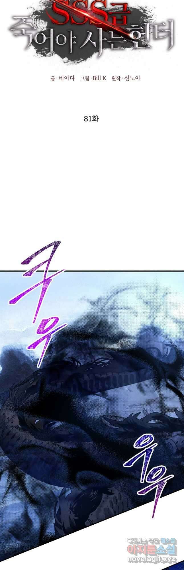 SSS급 죽어야 사는 헌터 81화 8