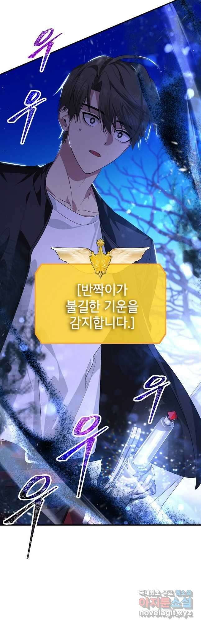 SSS급 죽어야 사는 헌터 81화 9