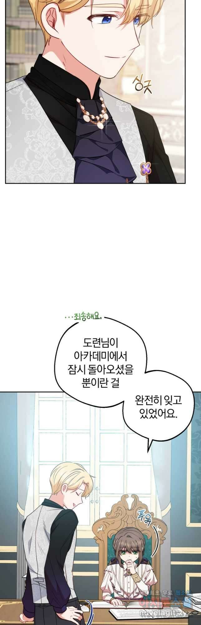 악역 소녀는 사랑받기가 부끄러워요 34화 2