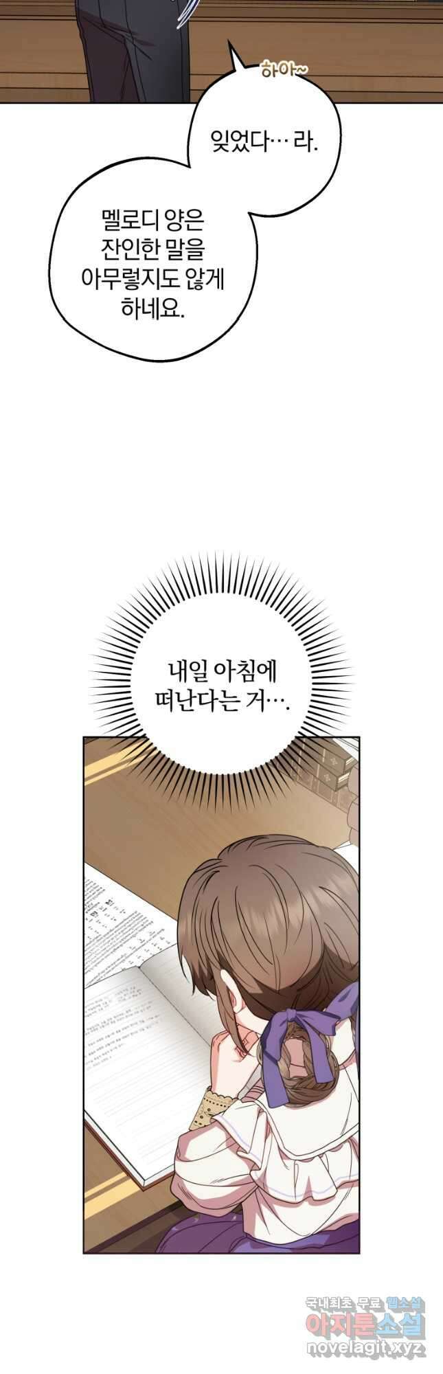 악역 소녀는 사랑받기가 부끄러워요 34화 3